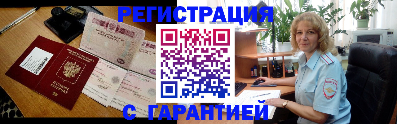 прописка штамп в Карачаевске